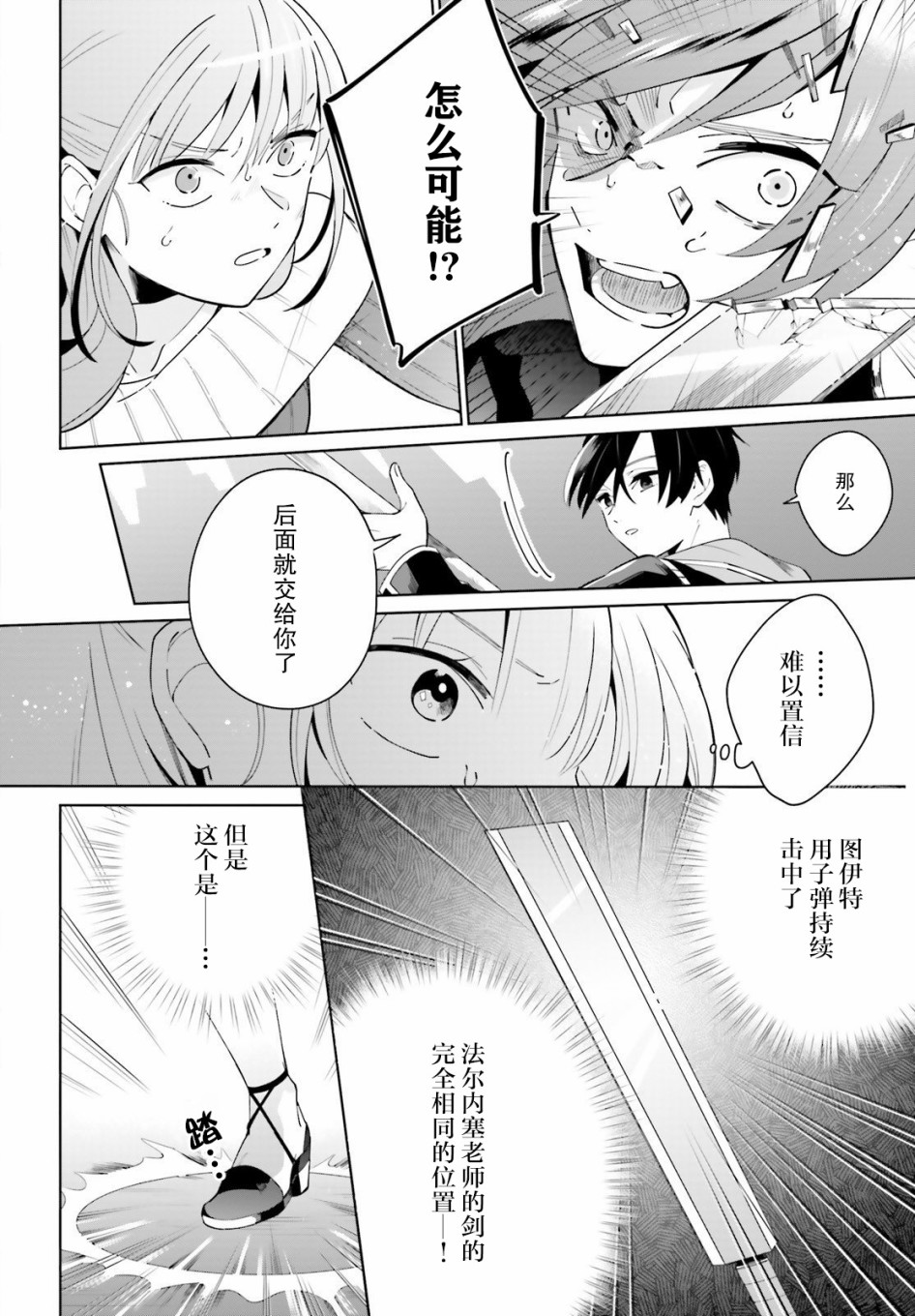 影之英雄的日常生活 第3话 第2页