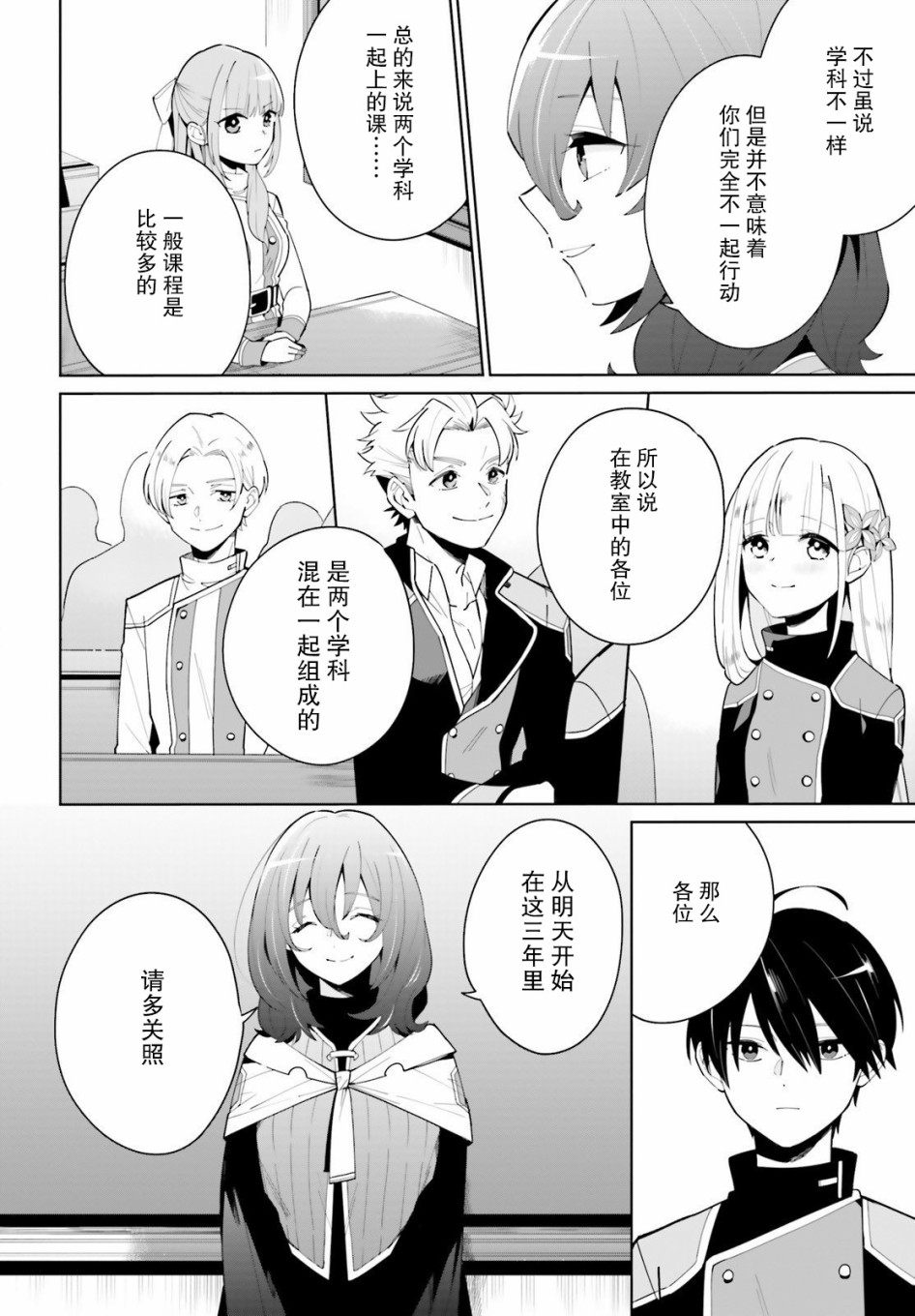 影之英雄的日常生活 第3话 第12页