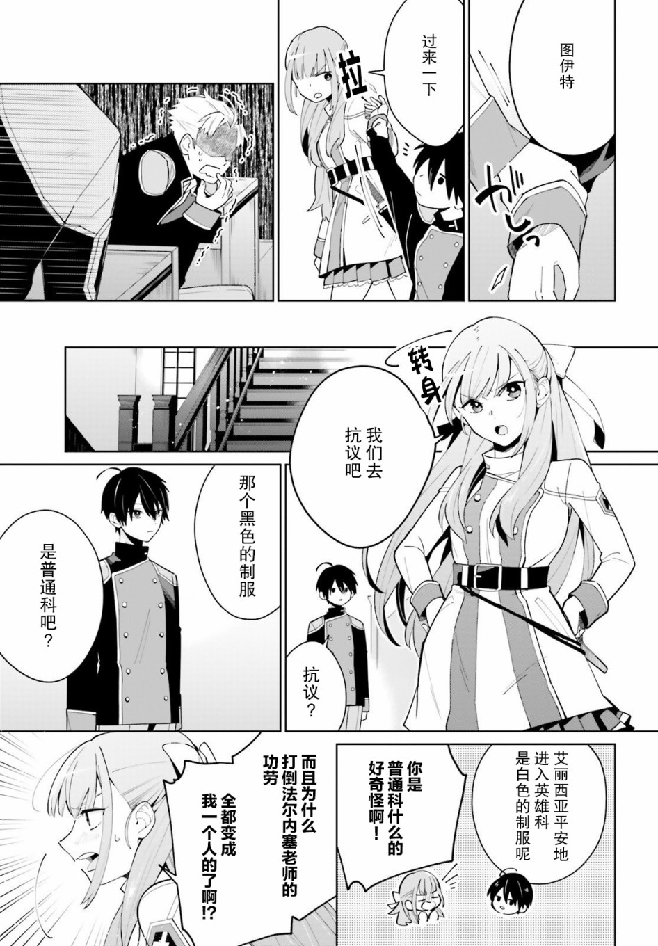 影之英雄的日常生活 第3话 第13页