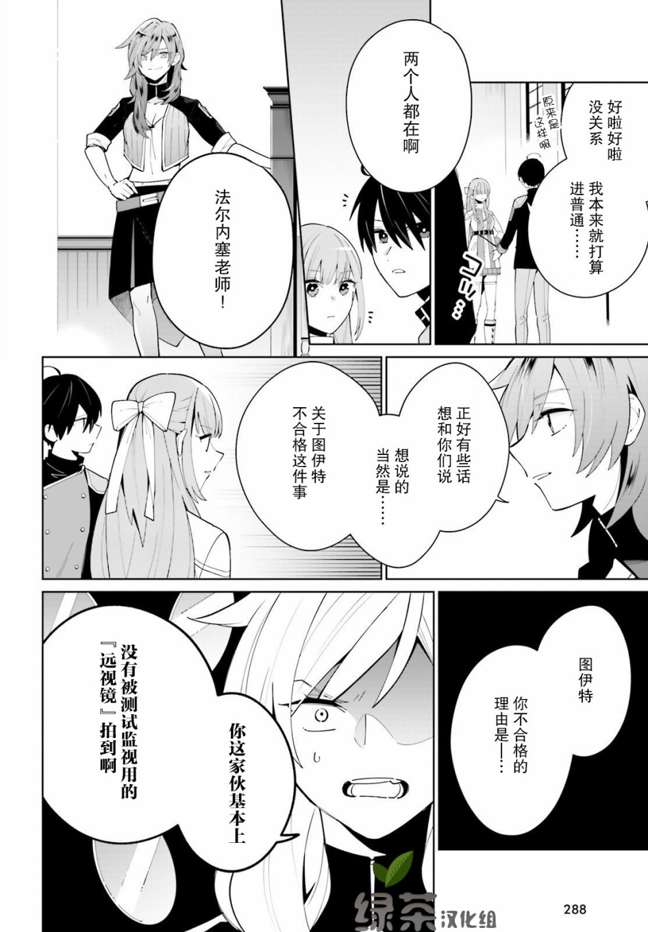 影之英雄的日常生活 第3话 第14页