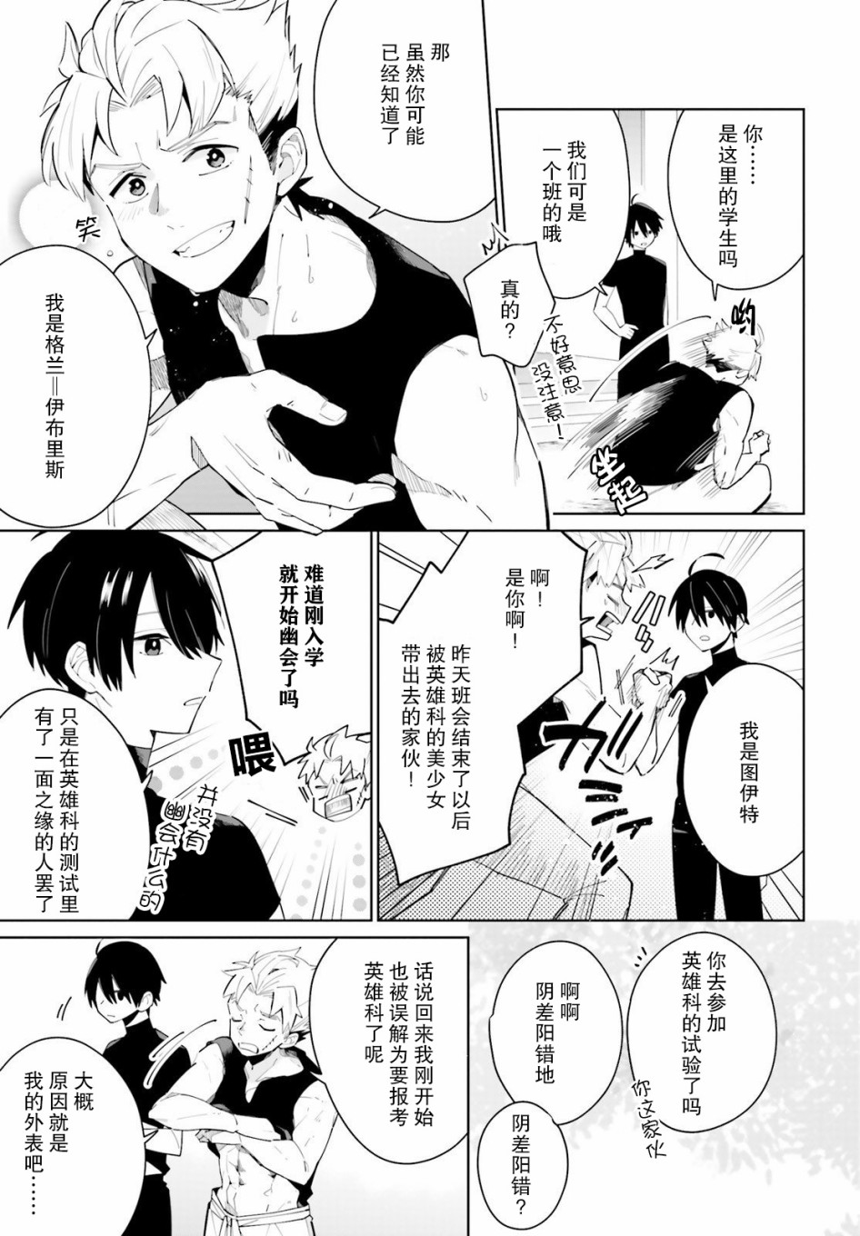 影之英雄的日常生活 第3话 第19页