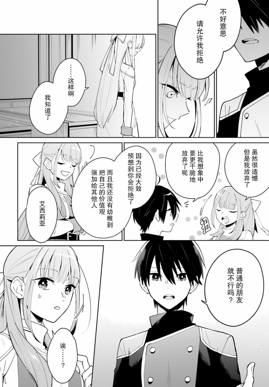 影之英雄的日常生活 第3话 第30页