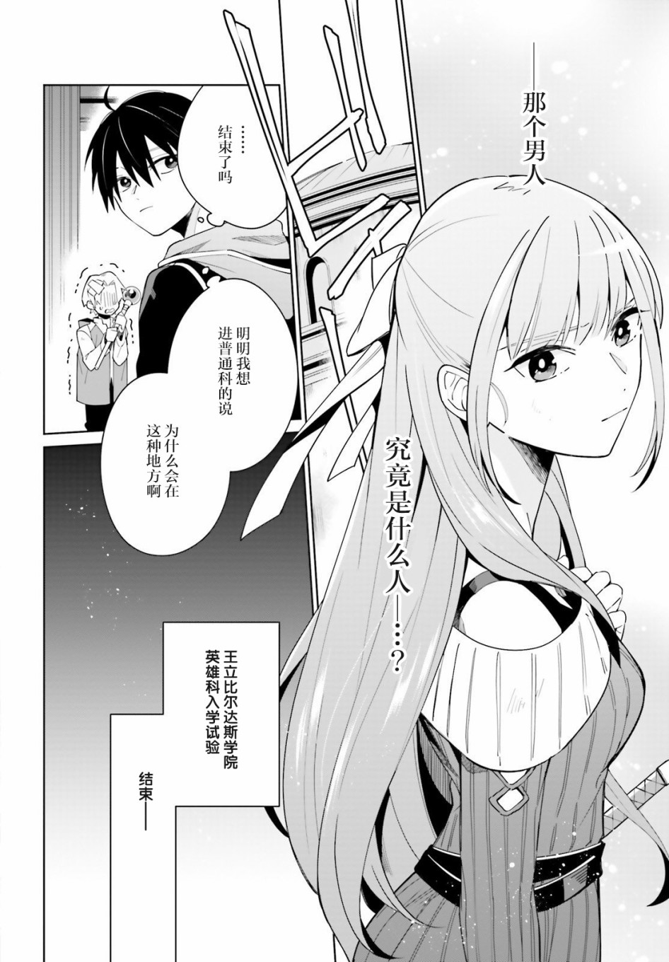 影之英雄的日常生活 第3话 第8页