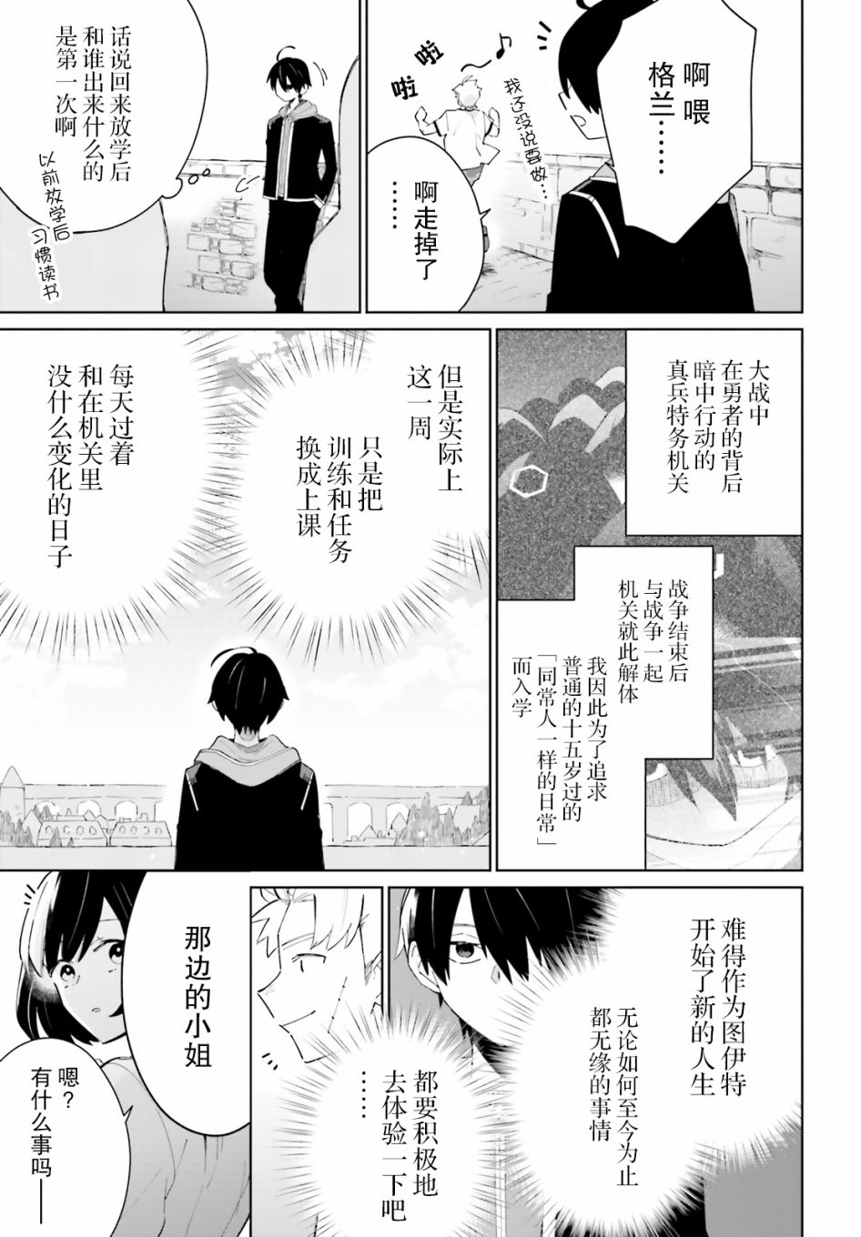 影之英雄的日常生活 第4话 第11页
