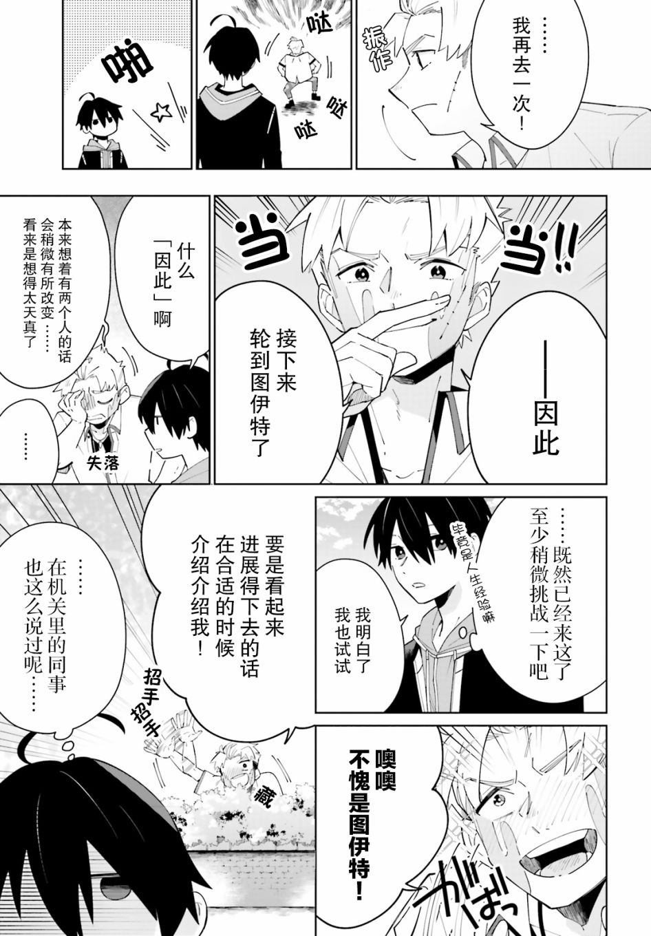 影之英雄的日常生活 第4话 第13页