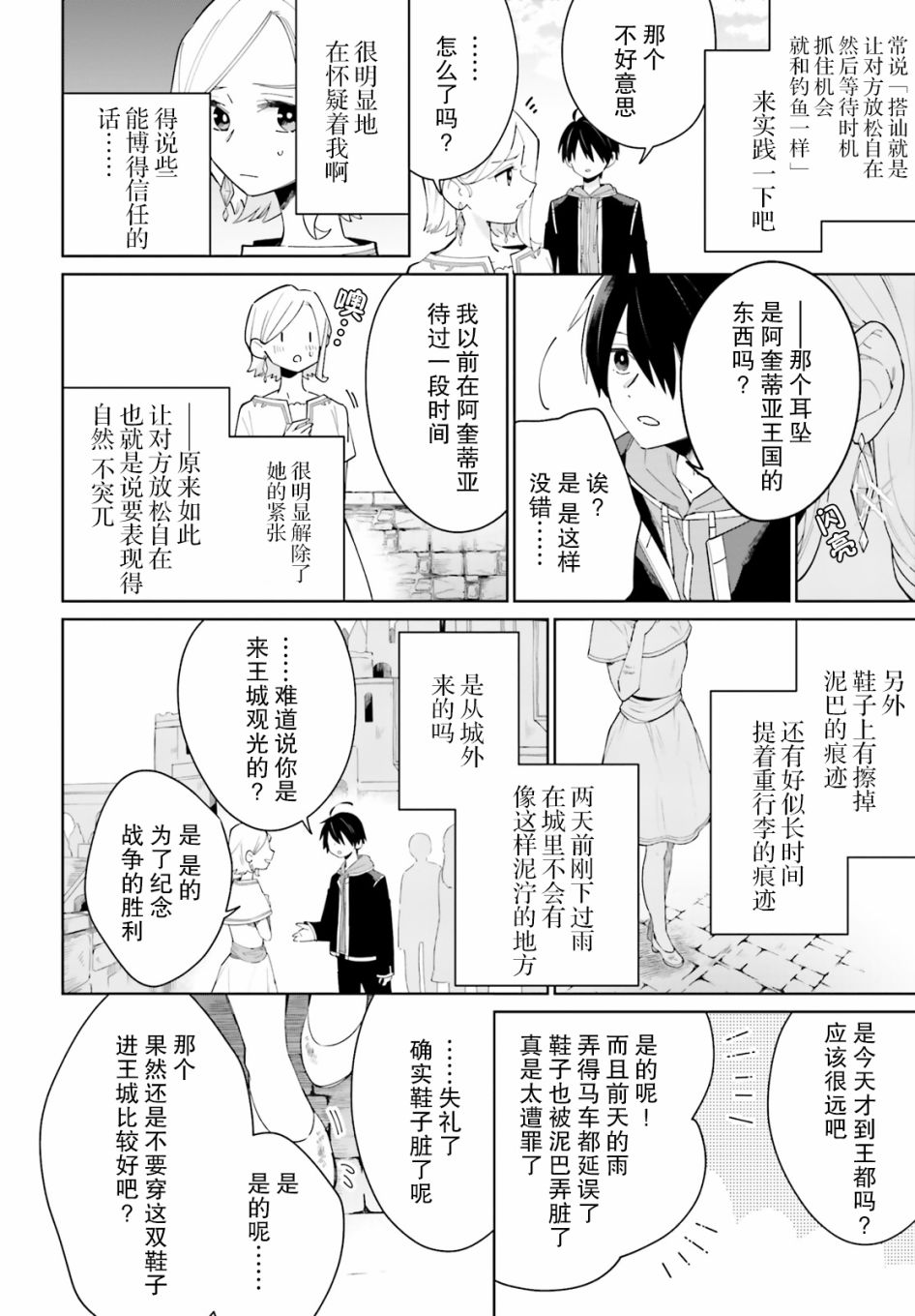影之英雄的日常生活 第4话 第14页