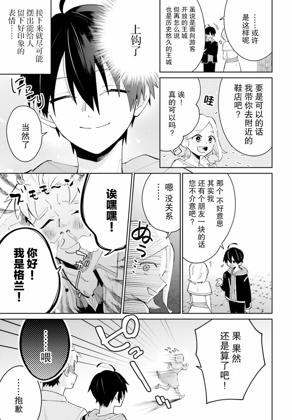影之英雄的日常生活 第4话 第15页