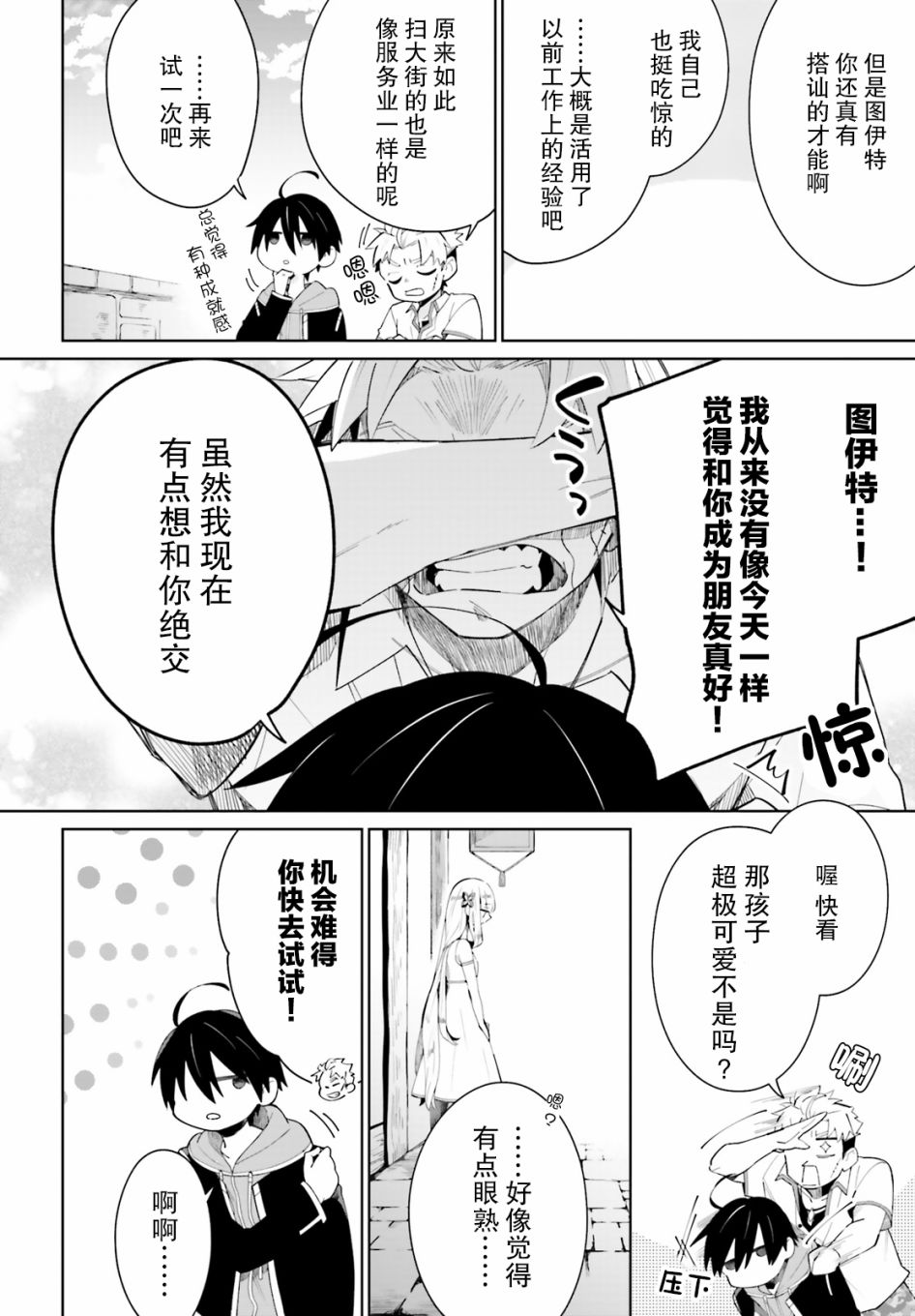 影之英雄的日常生活 第4话 第16页