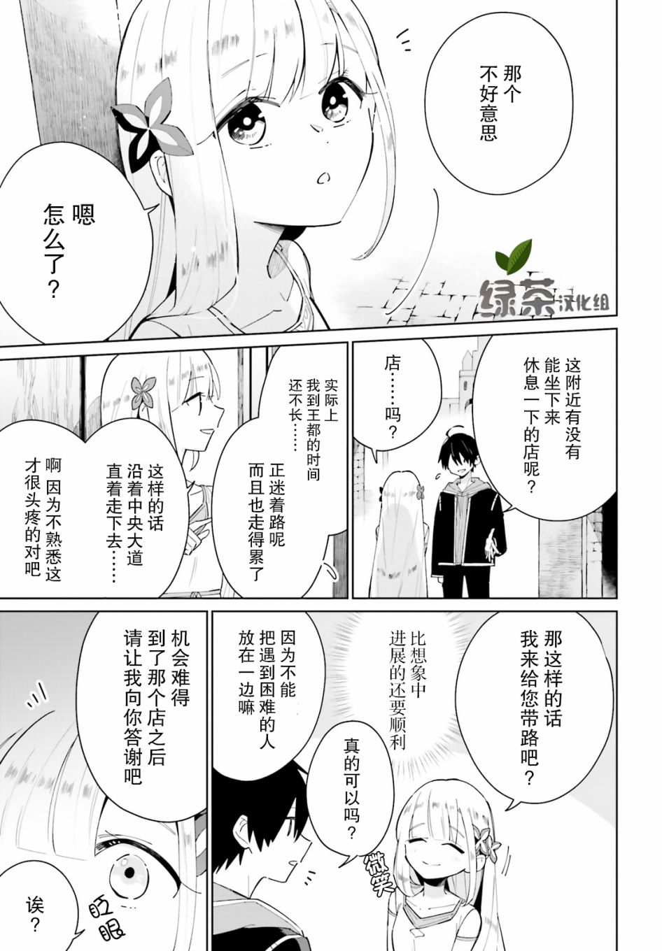 影之英雄的日常生活 第4话 第17页