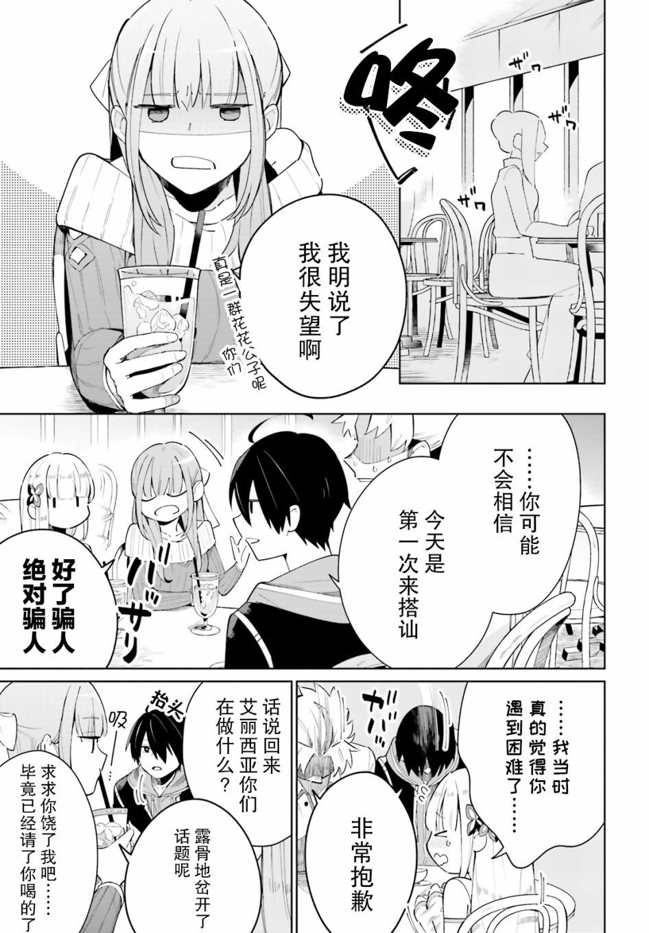 影之英雄的日常生活 第4话 第19页