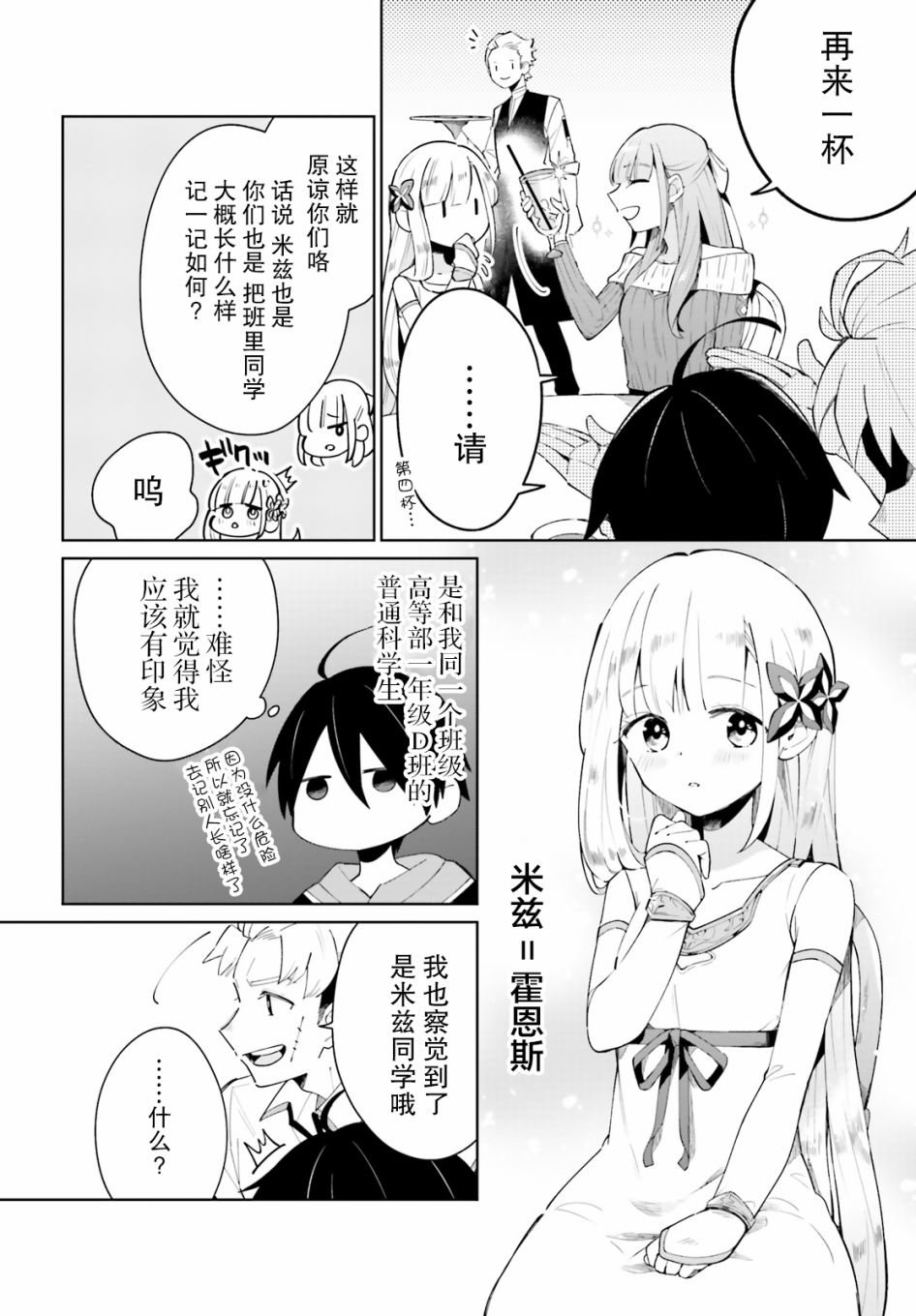 影之英雄的日常生活 第4话 第20页
