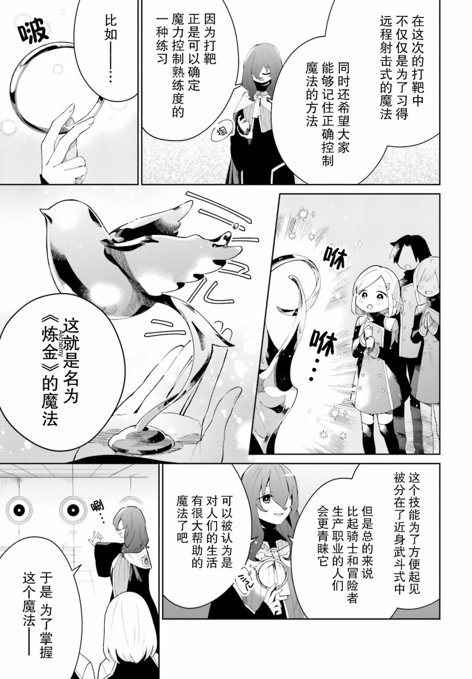 影之英雄的日常生活 第4话 第3页