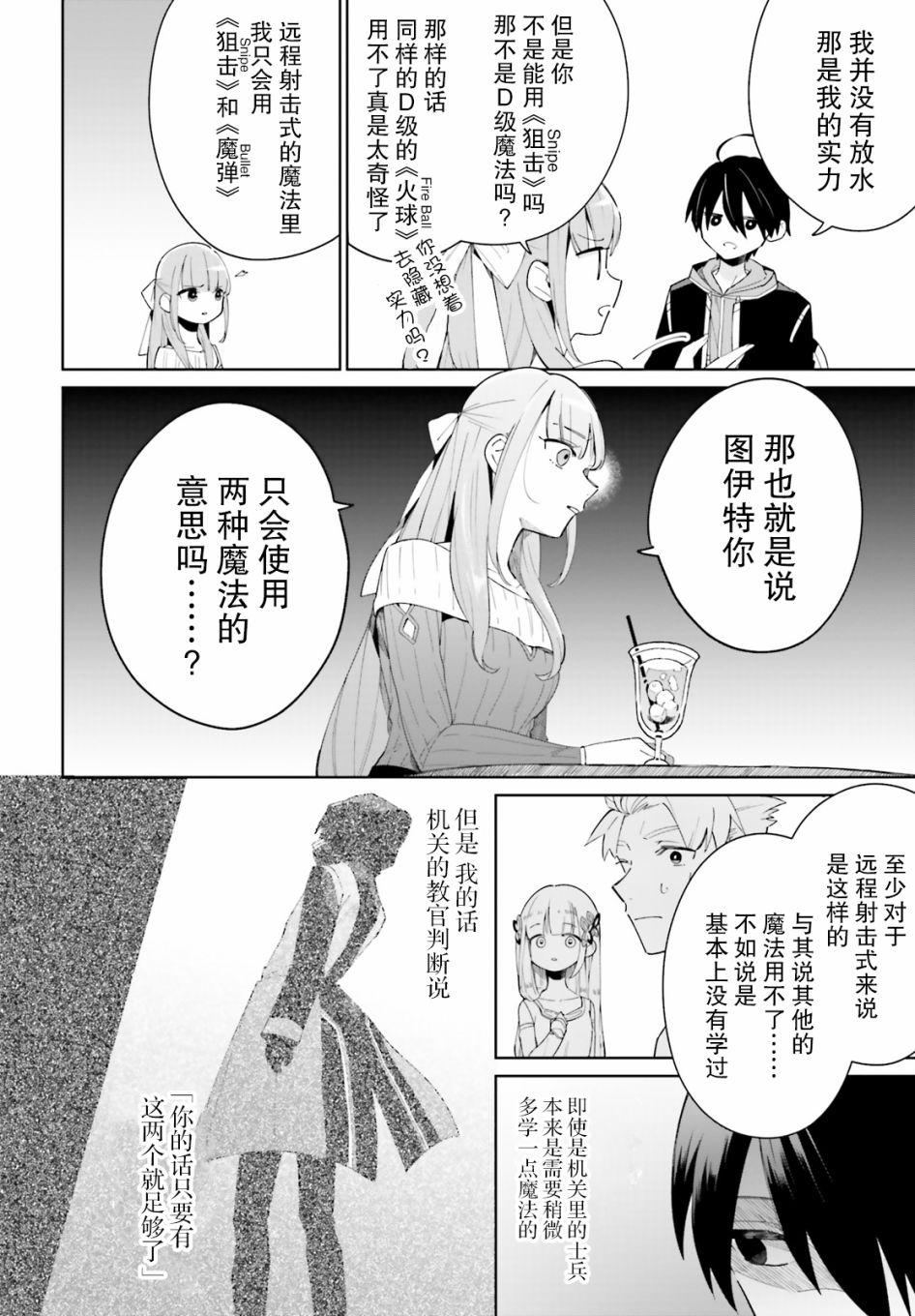 影之英雄的日常生活 第4话 第22页