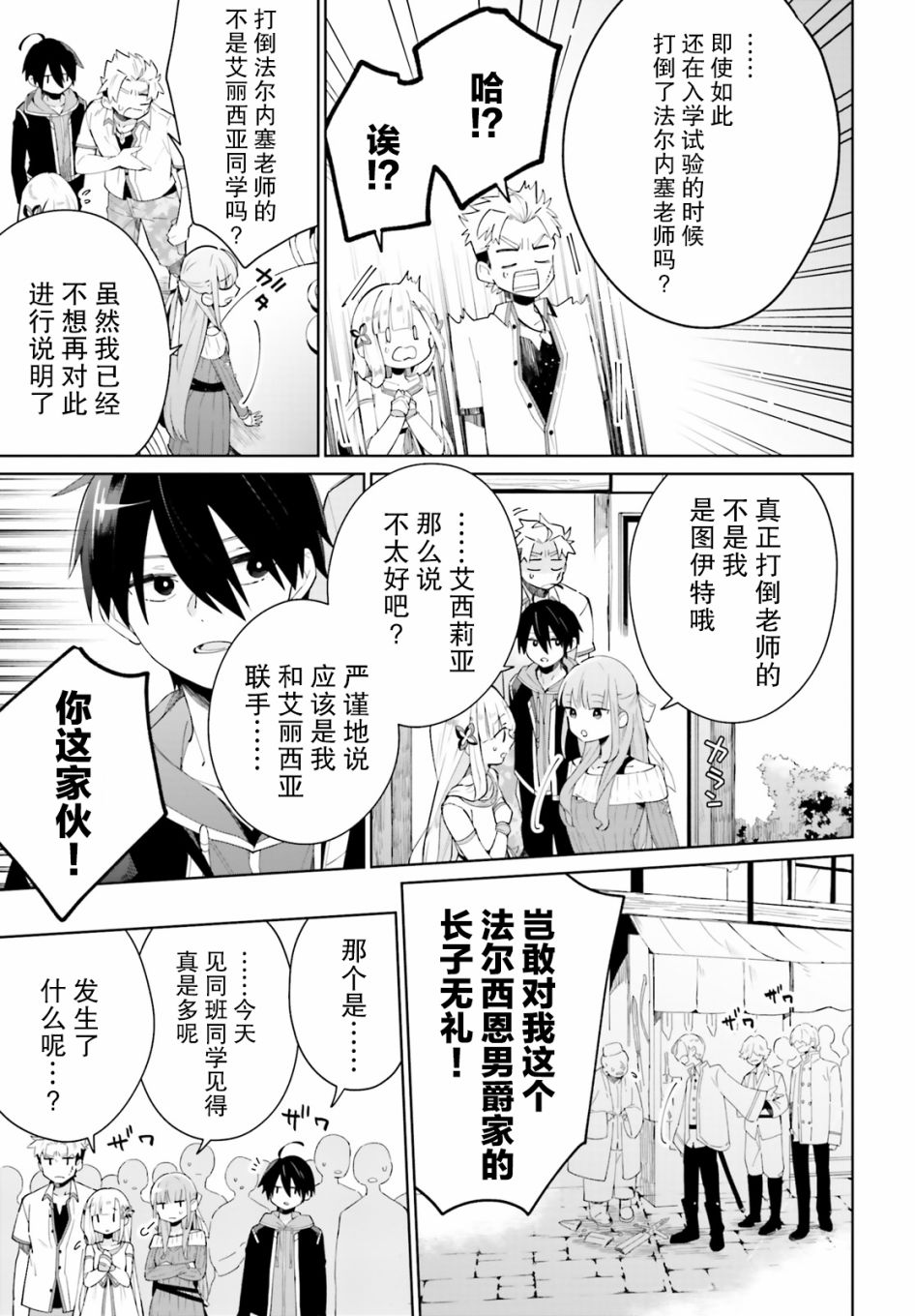 影之英雄的日常生活 第4话 第23页