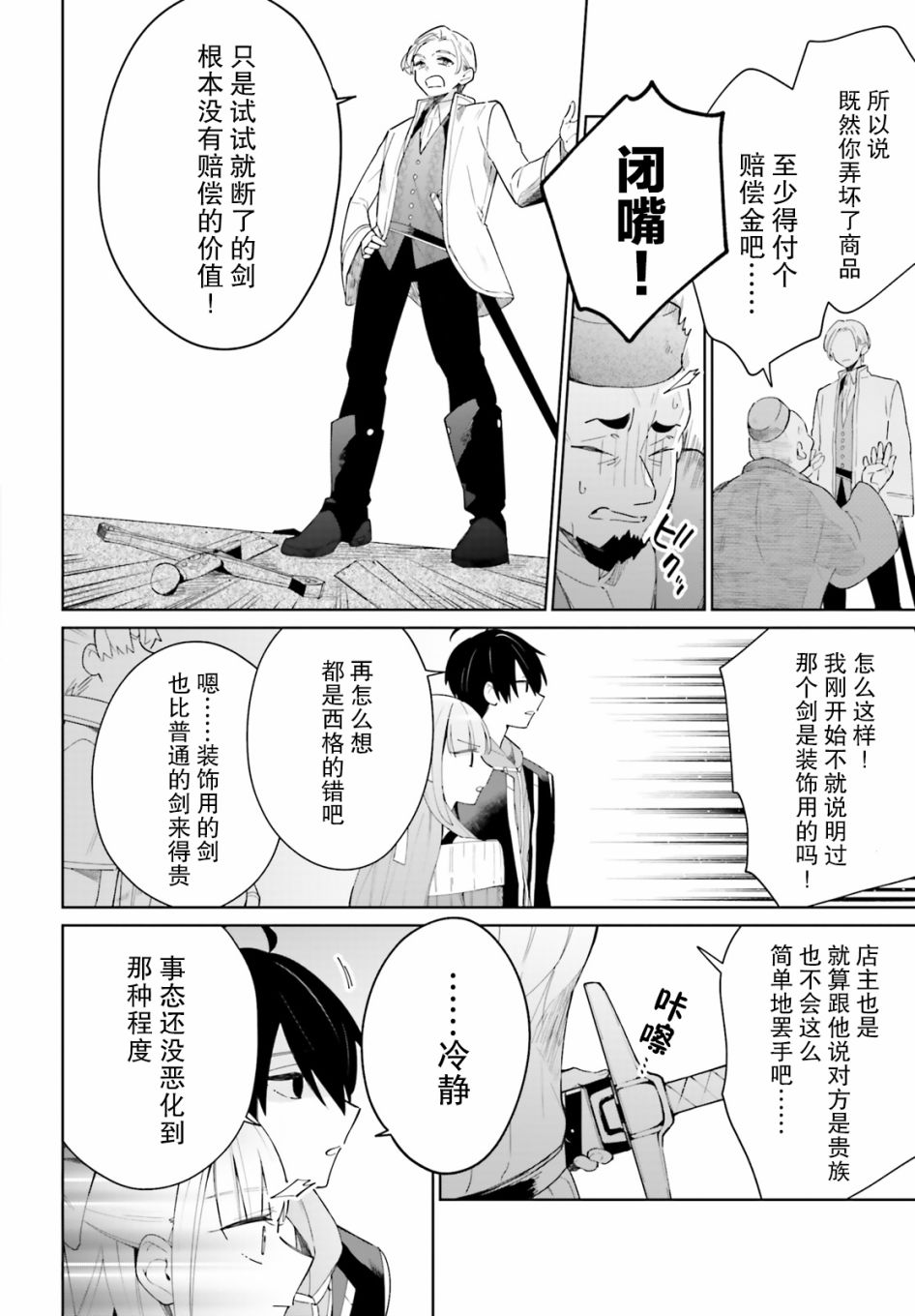 影之英雄的日常生活 第4话 第24页