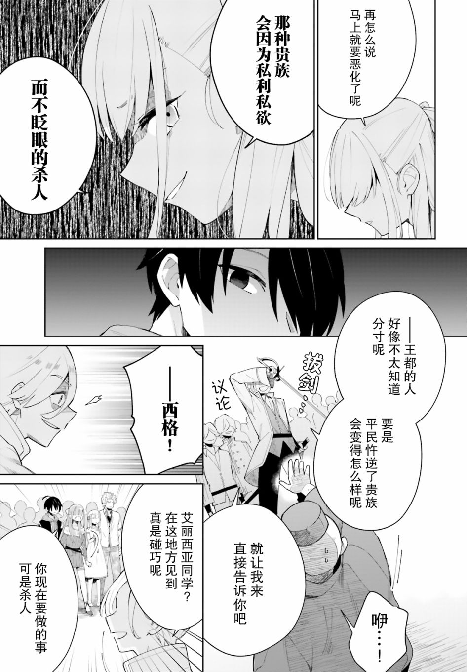 影之英雄的日常生活 第4话 第25页
