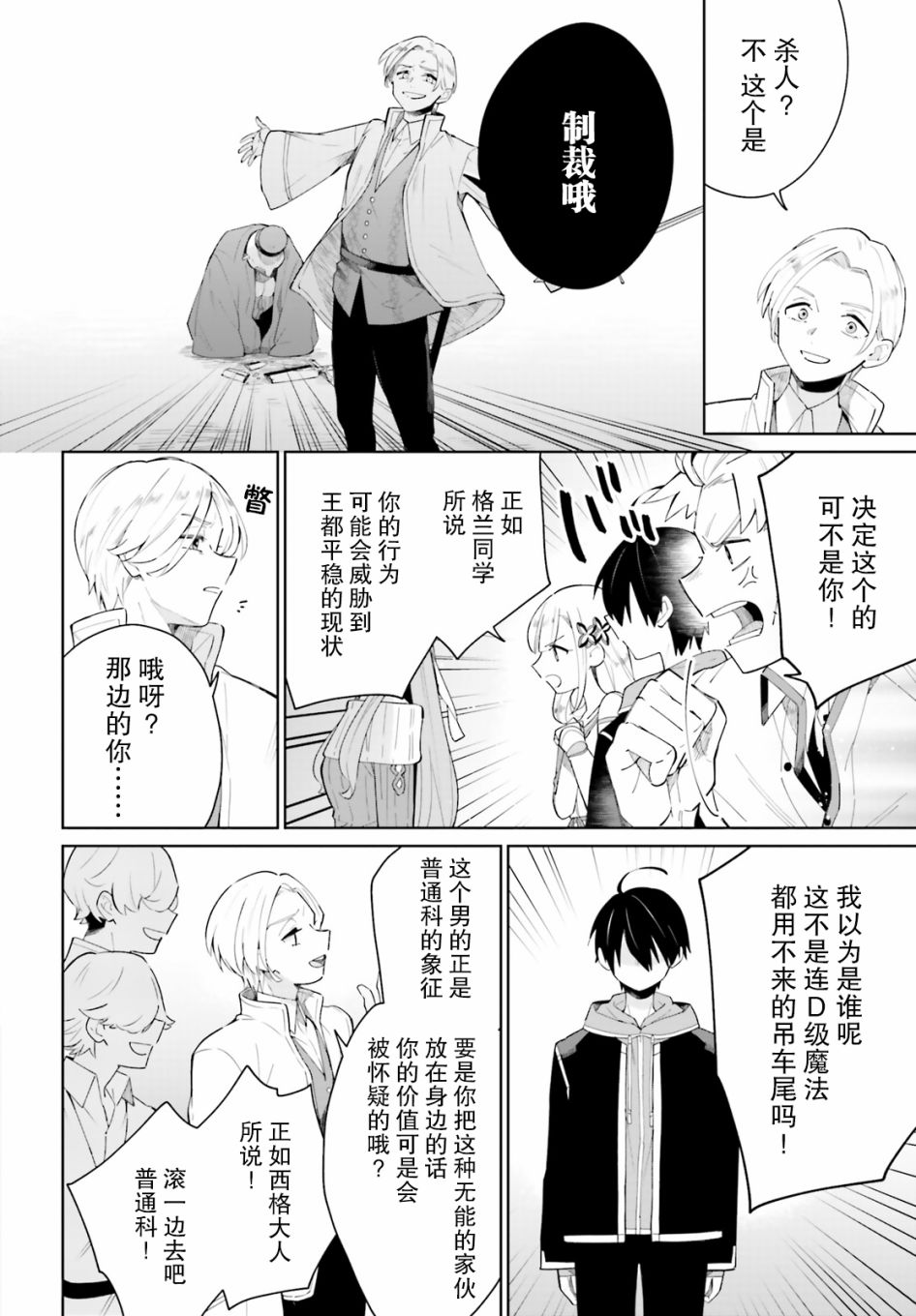 影之英雄的日常生活 第4话 第26页