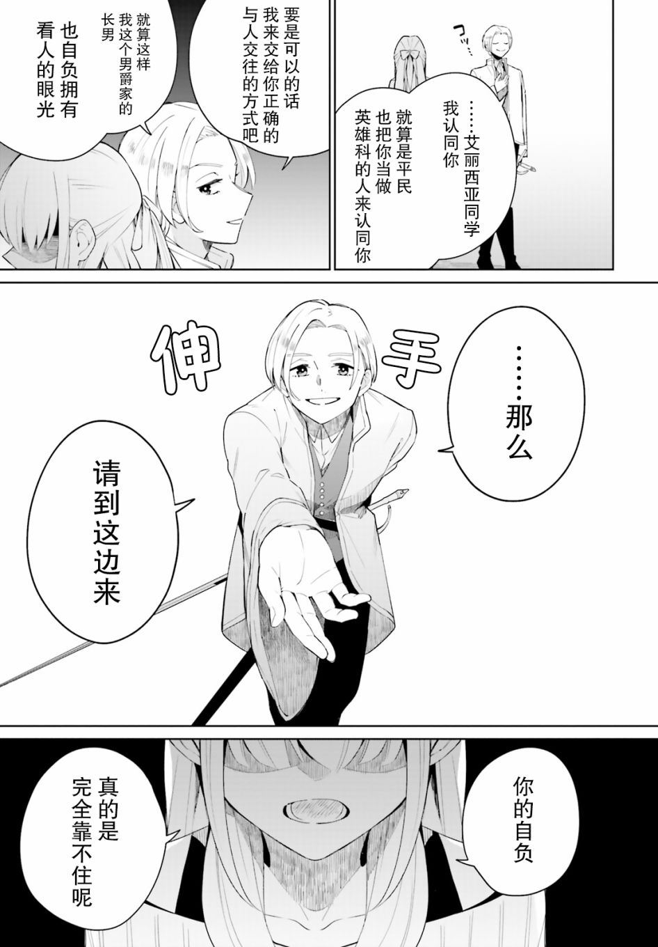 影之英雄的日常生活 第4话 第27页