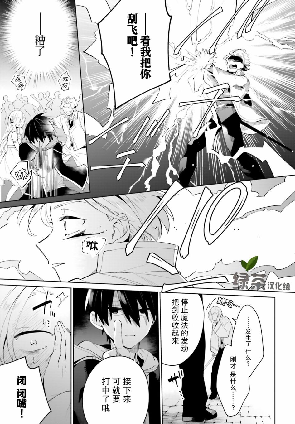 影之英雄的日常生活 第4话 第29页
