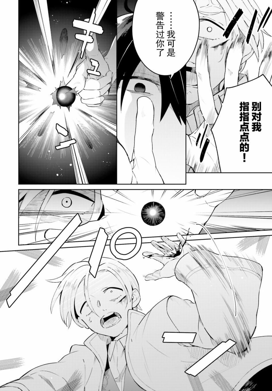 影之英雄的日常生活 第4话 第30页