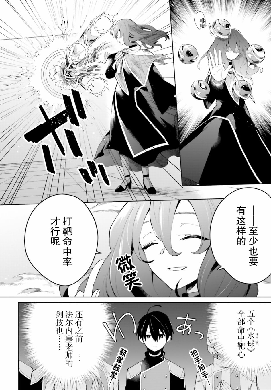 影之英雄的日常生活 第4话 第4页