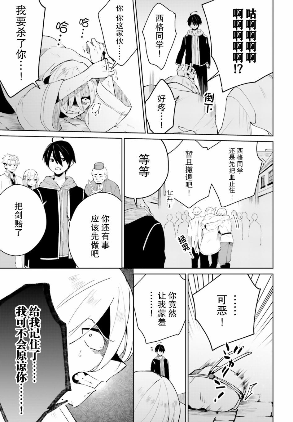 影之英雄的日常生活 第4话 第31页