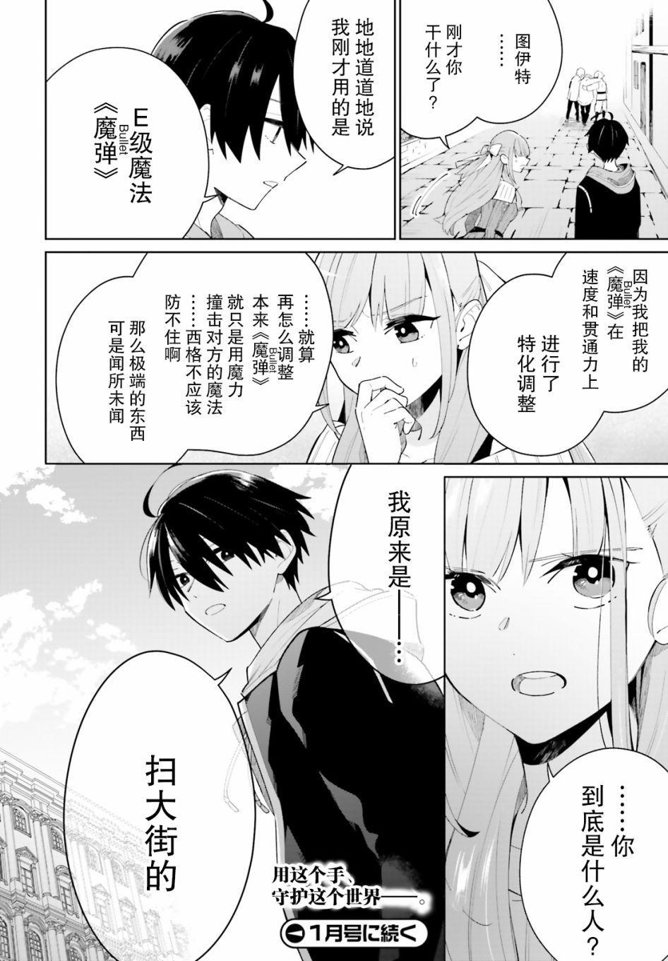 影之英雄的日常生活 第4话 第32页