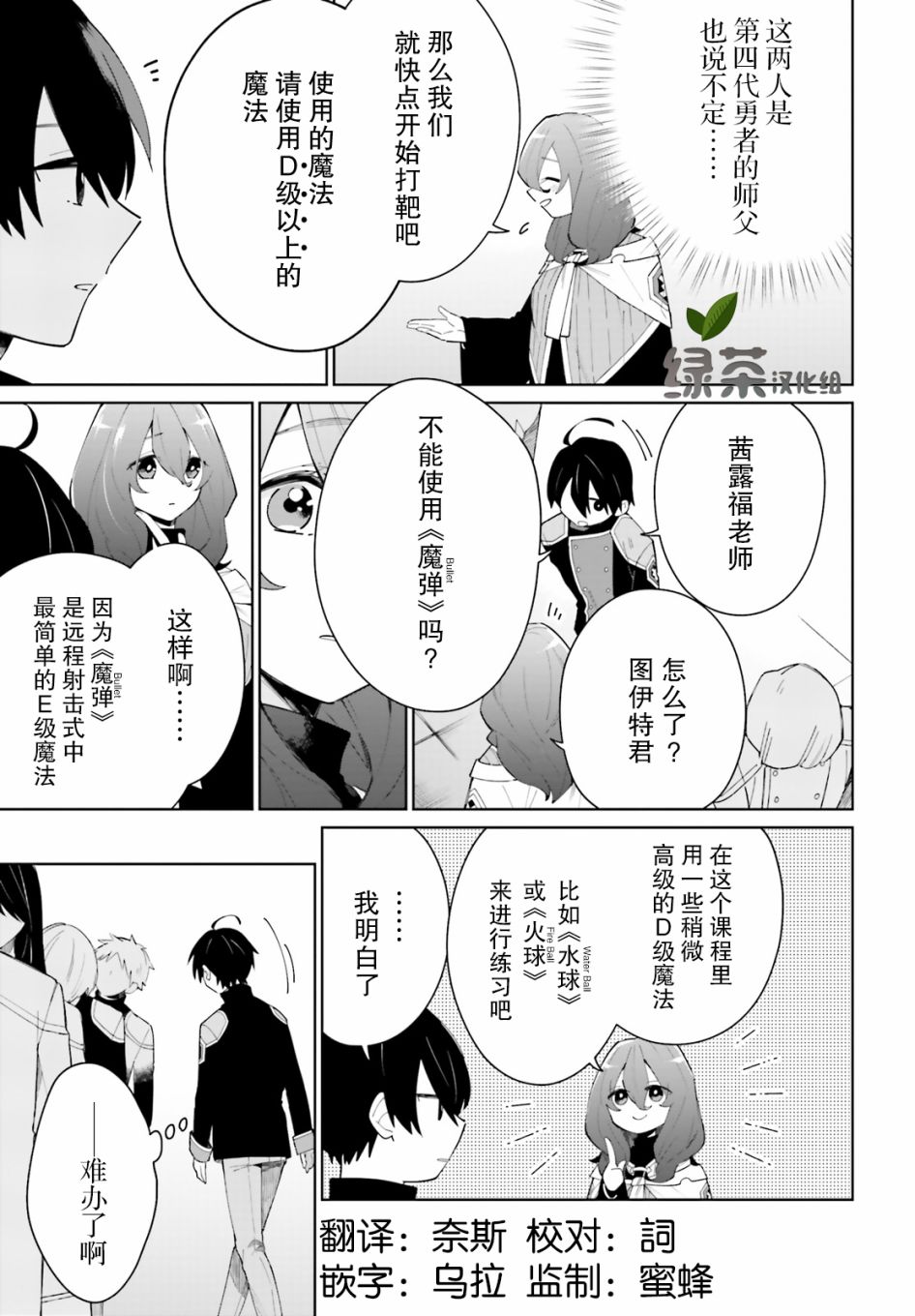 影之英雄的日常生活 第4话 第5页