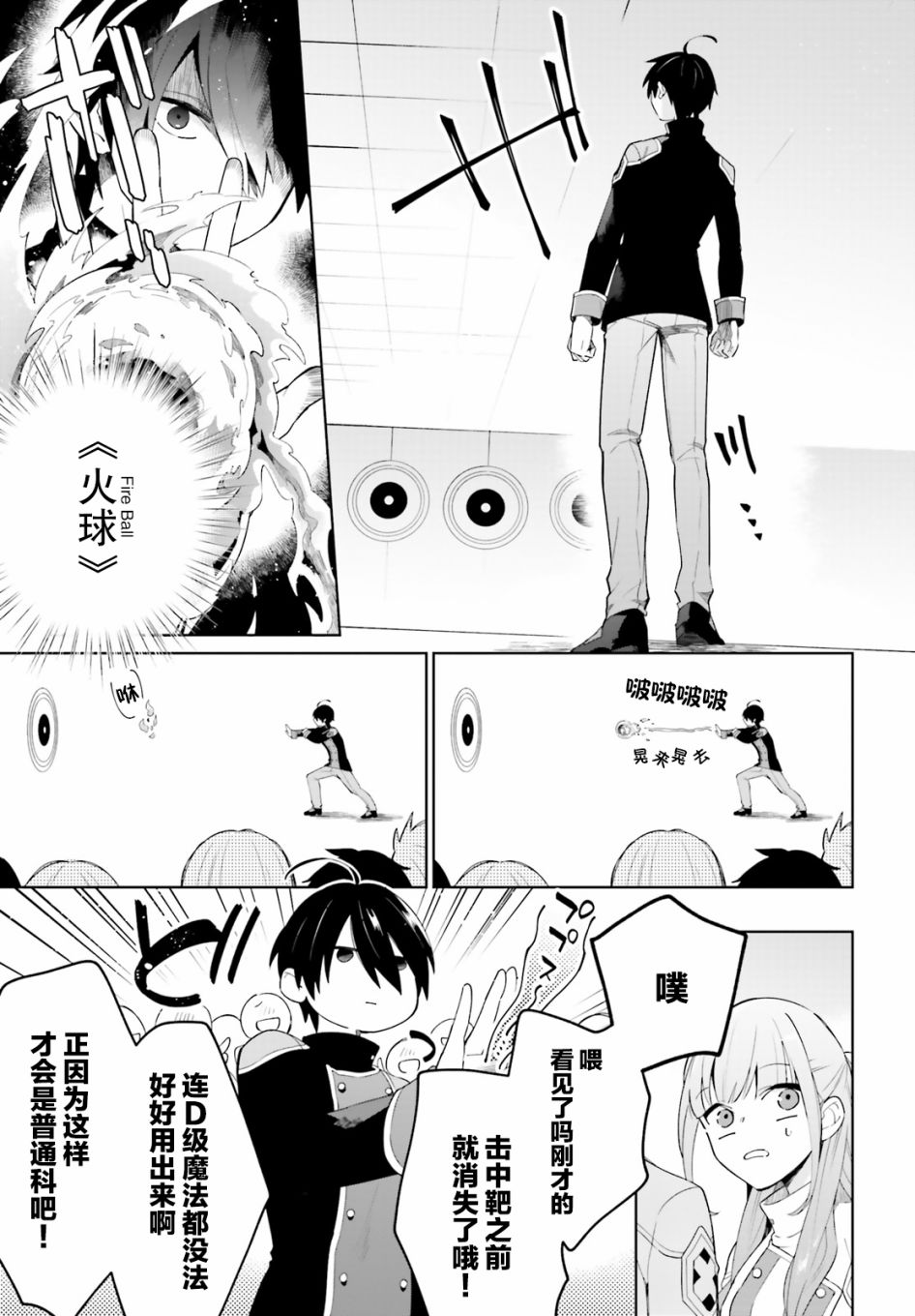 影之英雄的日常生活 第4话 第7页