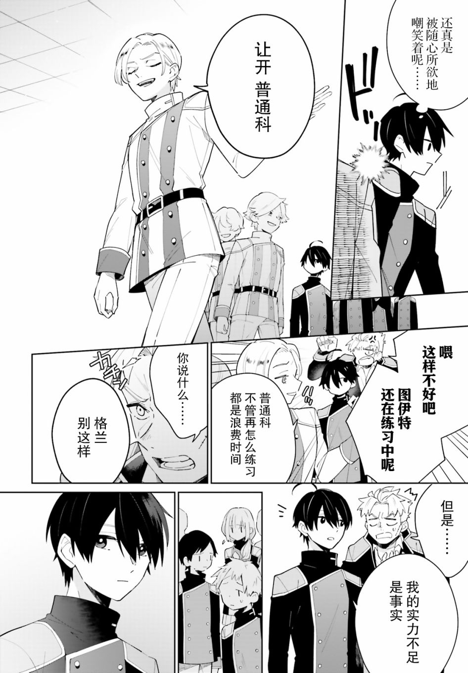 影之英雄的日常生活 第4话 第8页