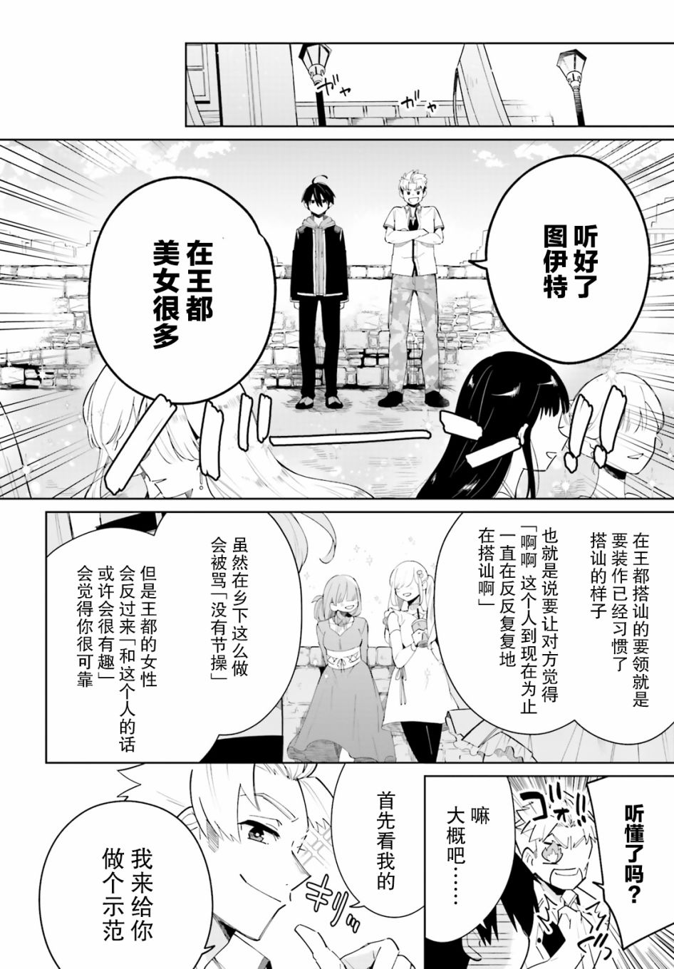 影之英雄的日常生活 第4话 第10页