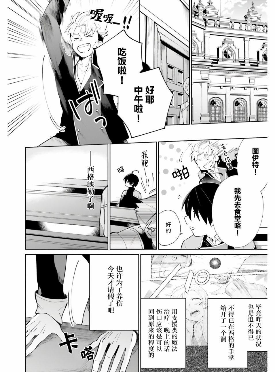 影之英雄的日常生活 第5话 第2页