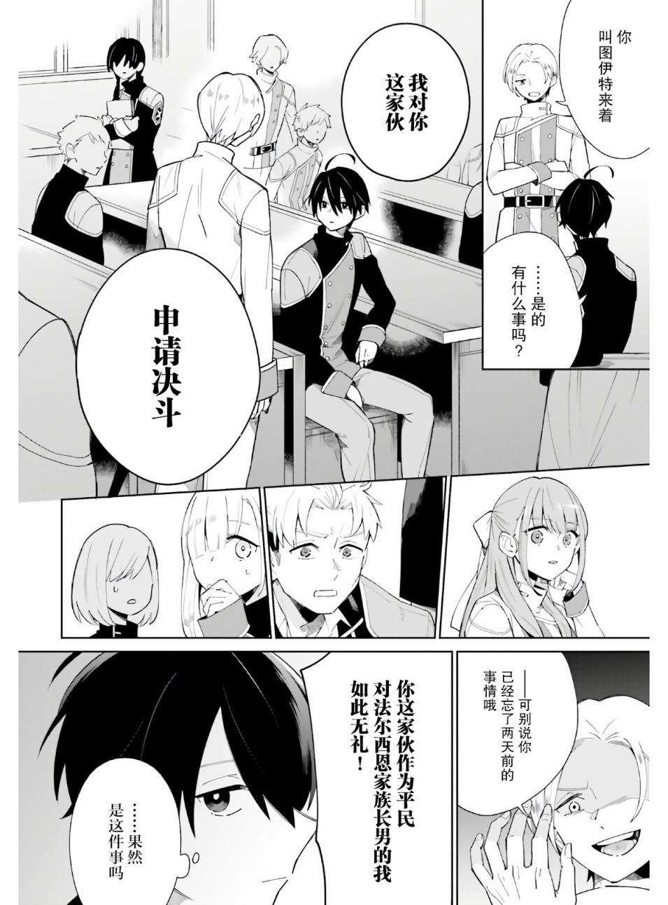影之英雄的日常生活 第5话 第12页
