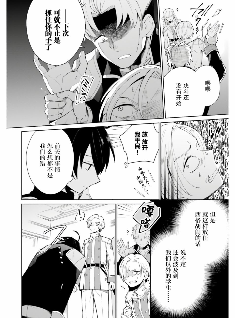 影之英雄的日常生活 第5话 第14页