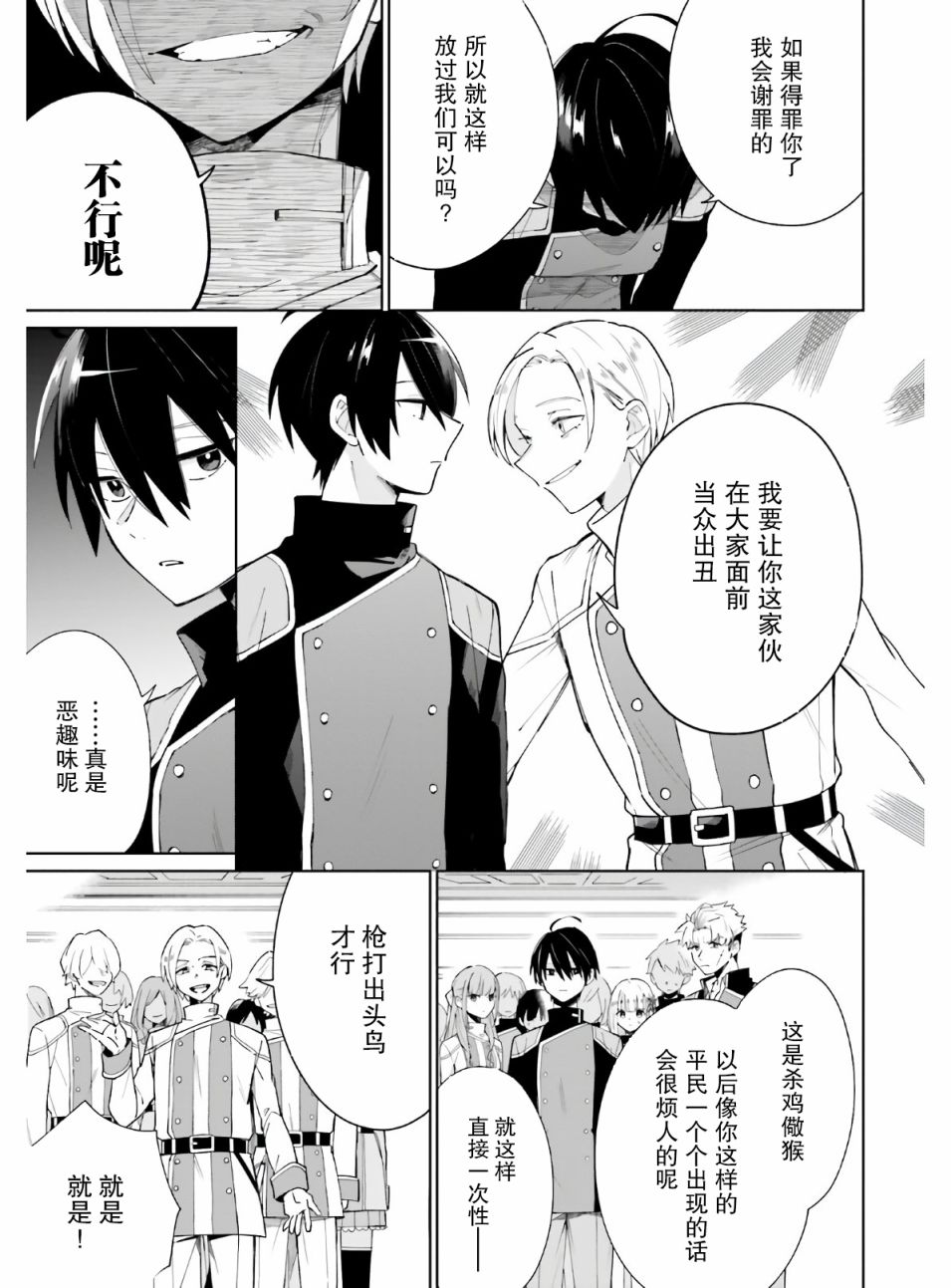 影之英雄的日常生活 第5话 第15页