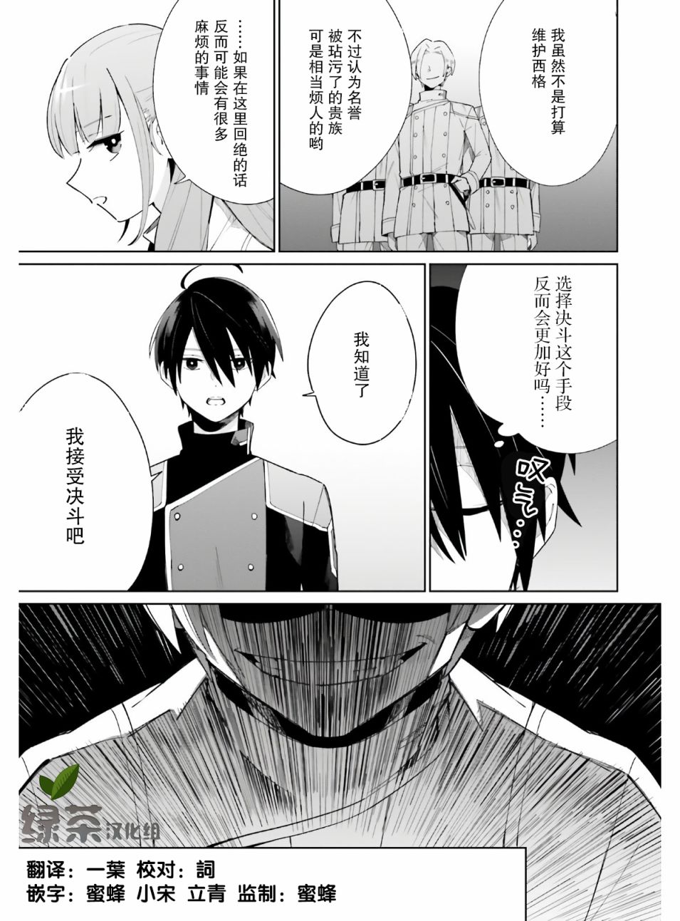 影之英雄的日常生活 第5话 第17页