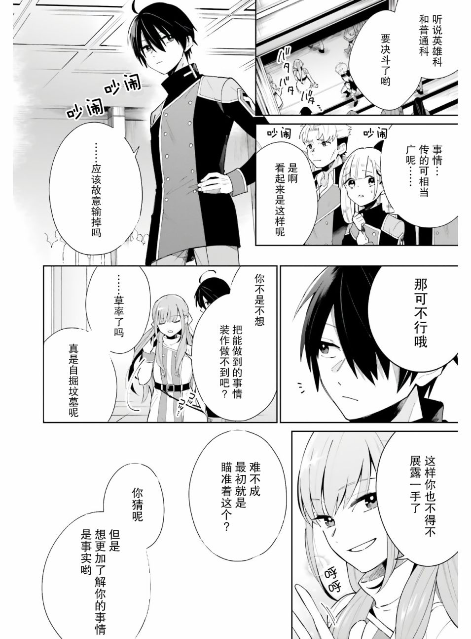 影之英雄的日常生活 第5话 第18页