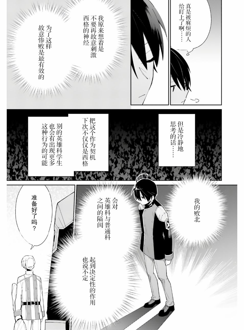 影之英雄的日常生活 第5话 第19页