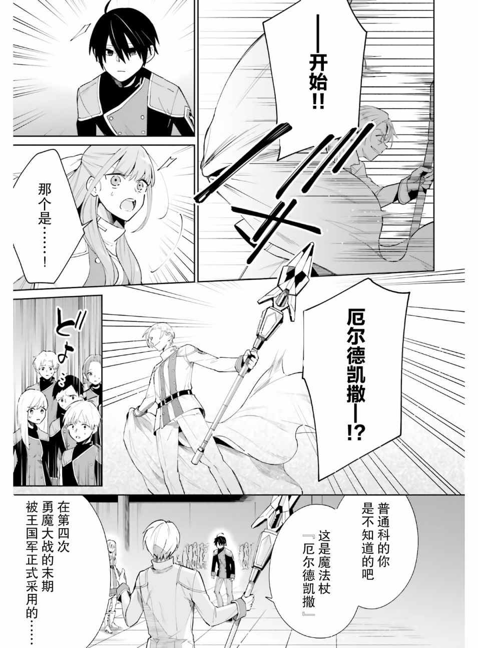 影之英雄的日常生活 第5话 第21页