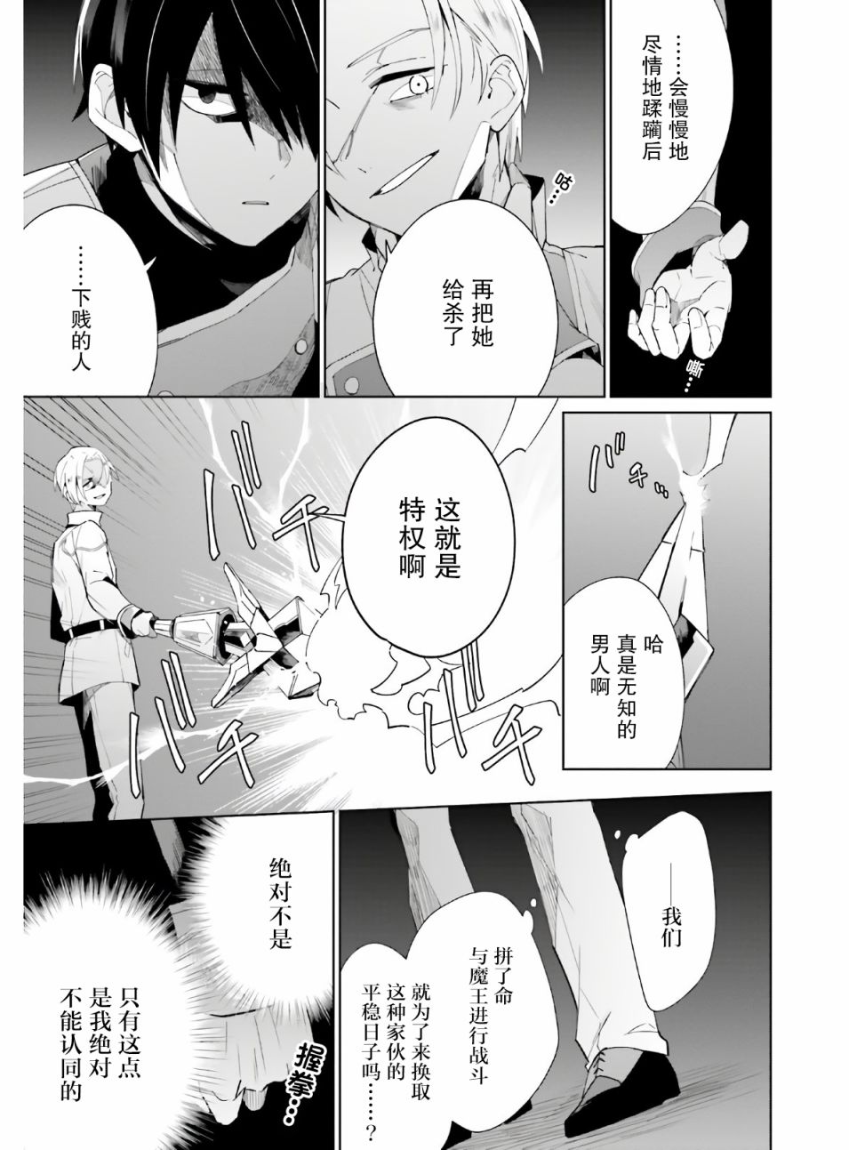 影之英雄的日常生活 第5话 第25页