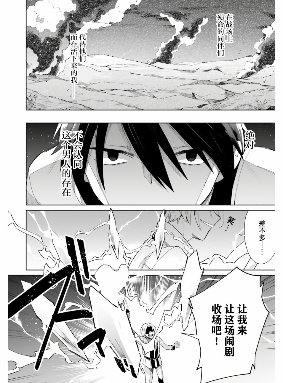 影之英雄的日常生活 第5话 第26页