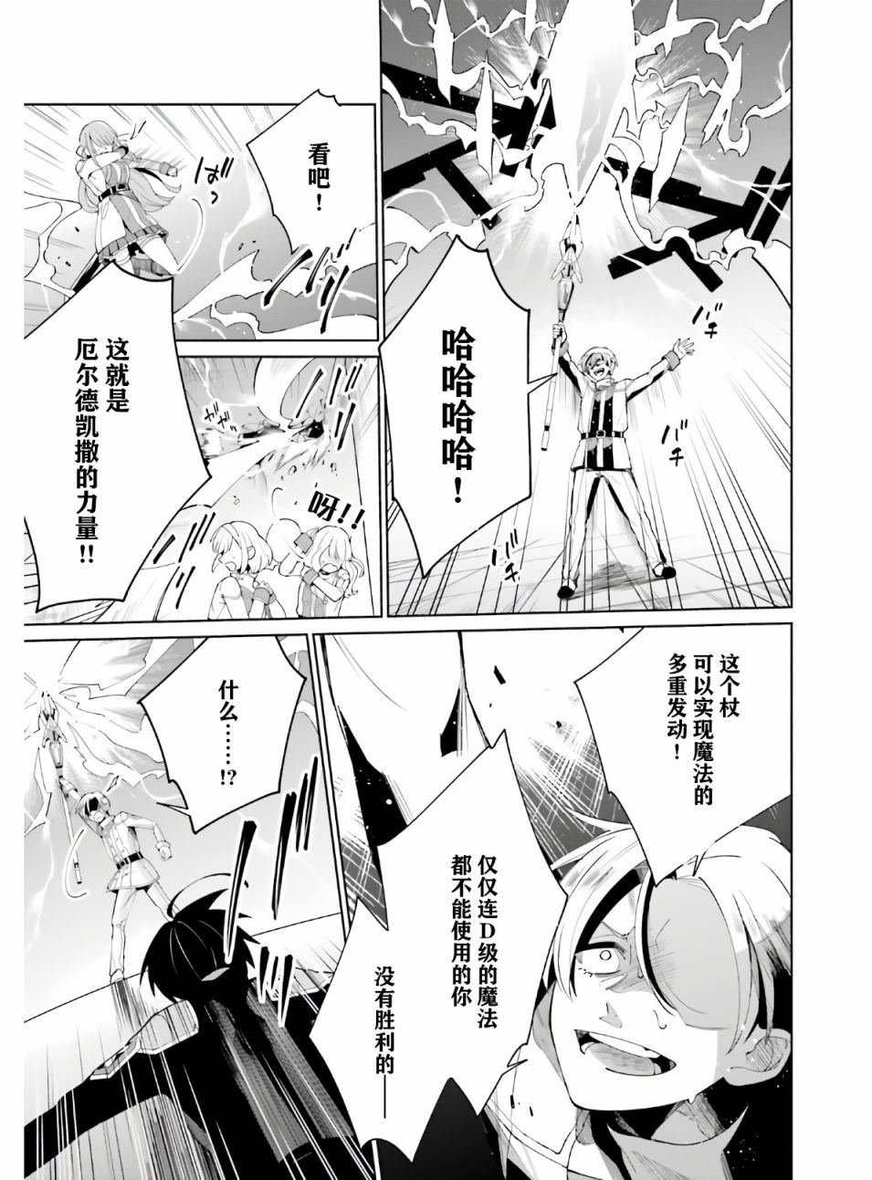 影之英雄的日常生活 第5话 第27页