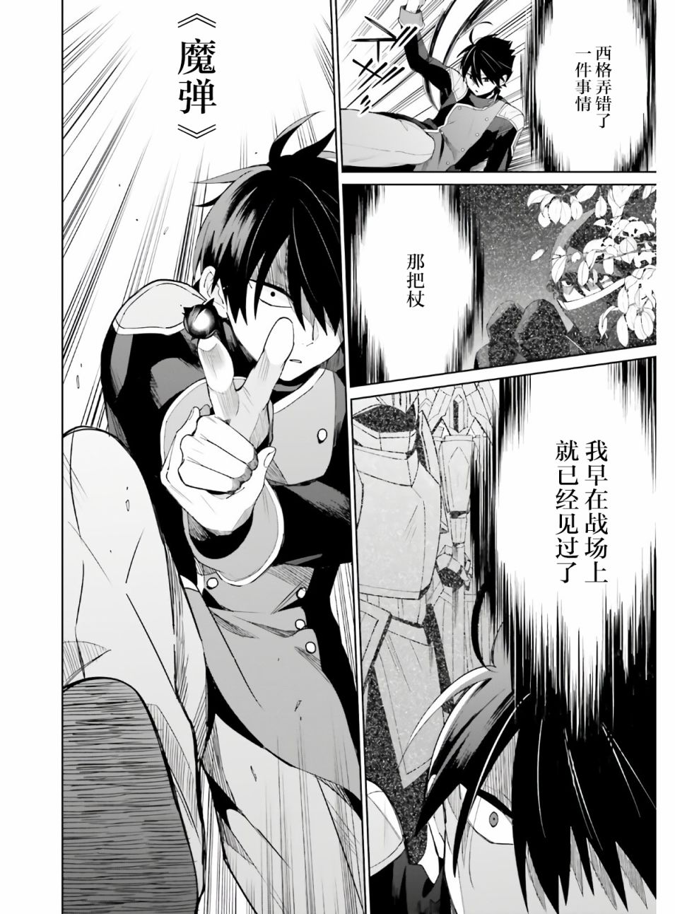 影之英雄的日常生活 第5话 第28页