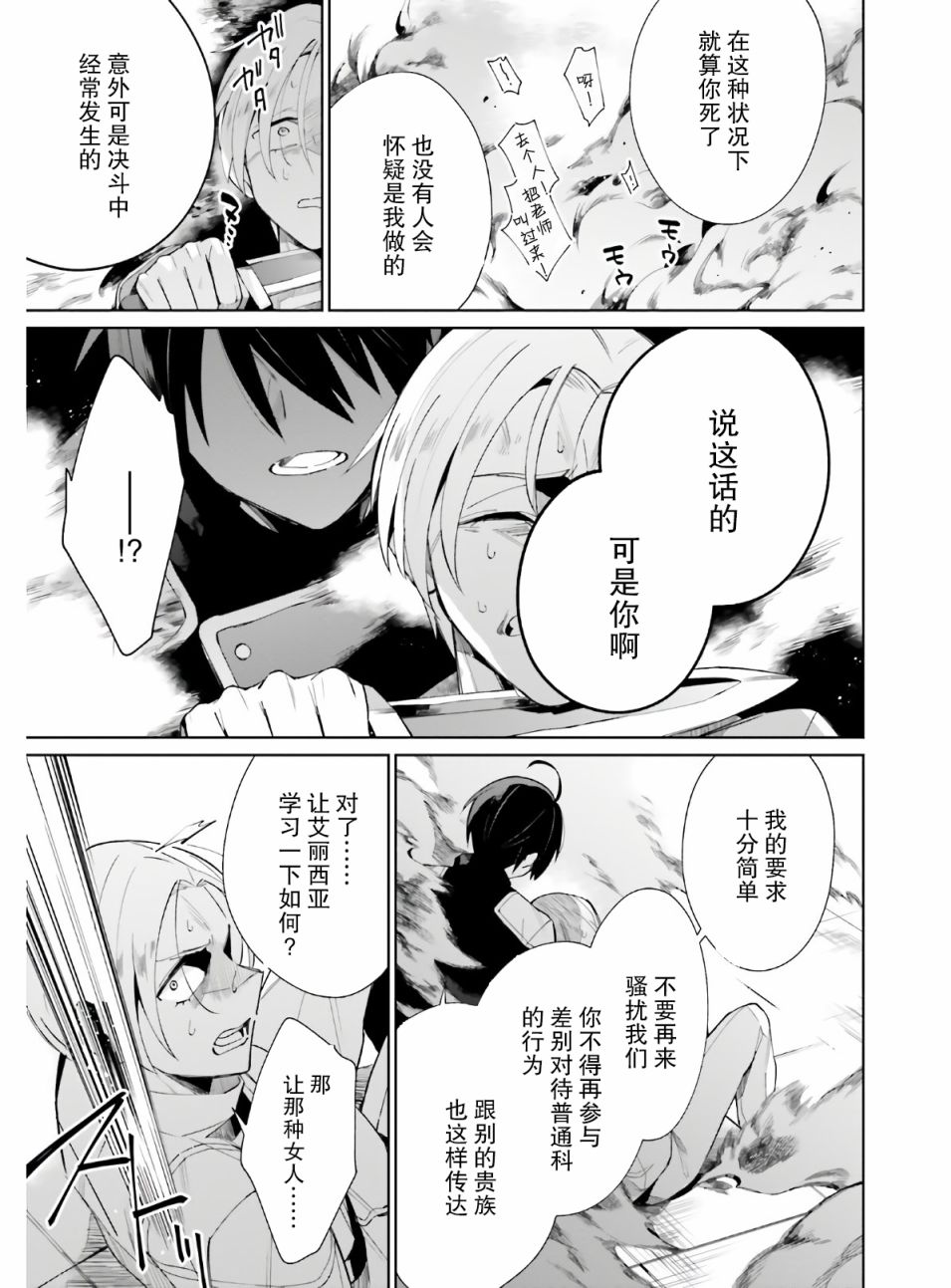 影之英雄的日常生活 第5话 第31页