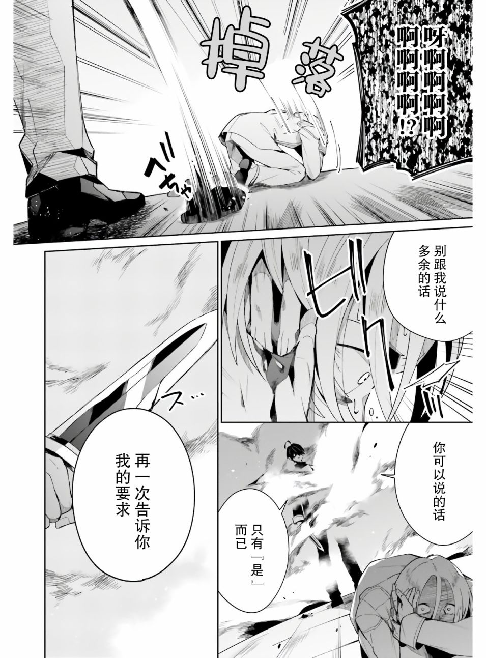 影之英雄的日常生活 第5话 第32页