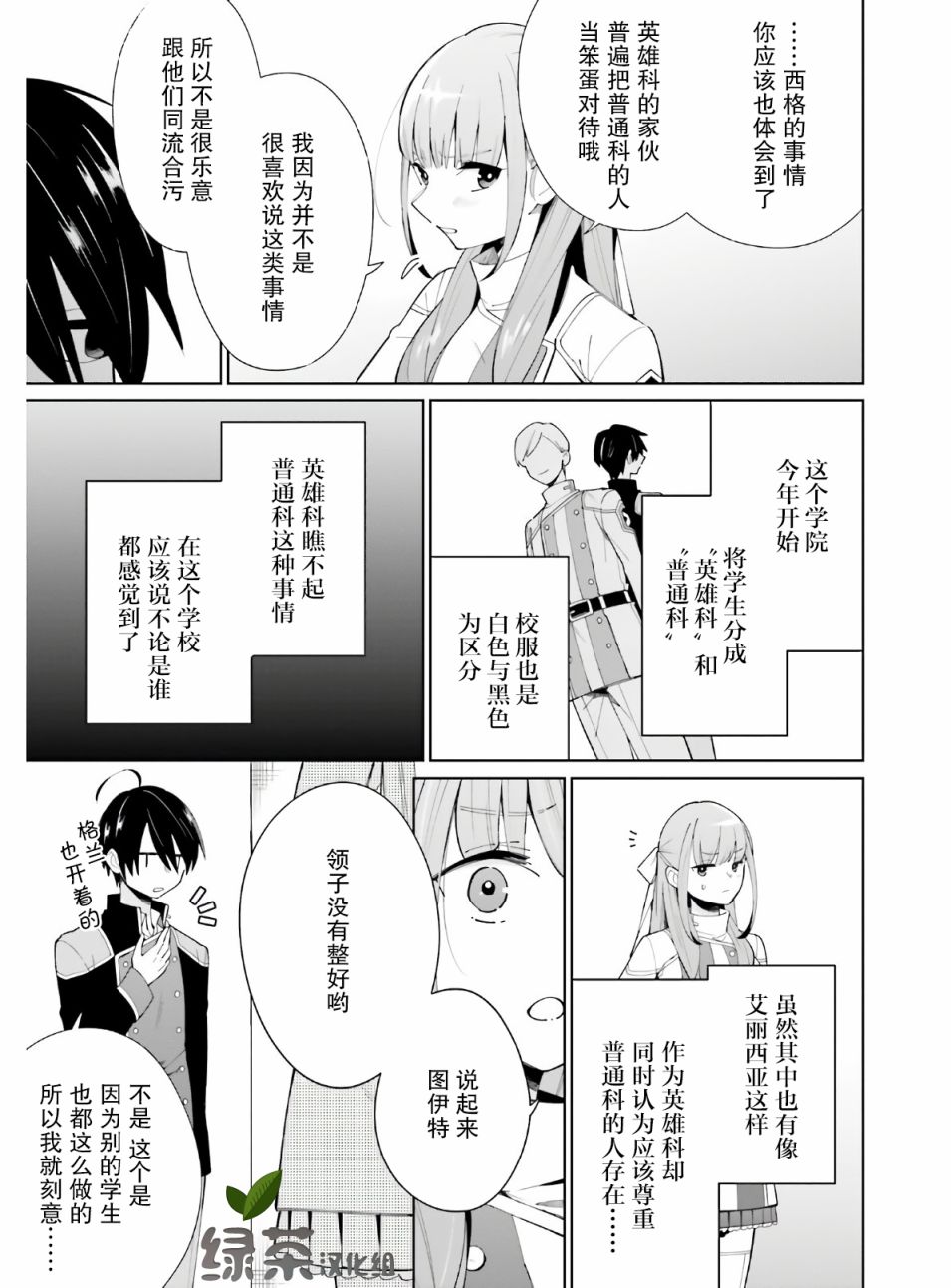 影之英雄的日常生活 第5话 第5页