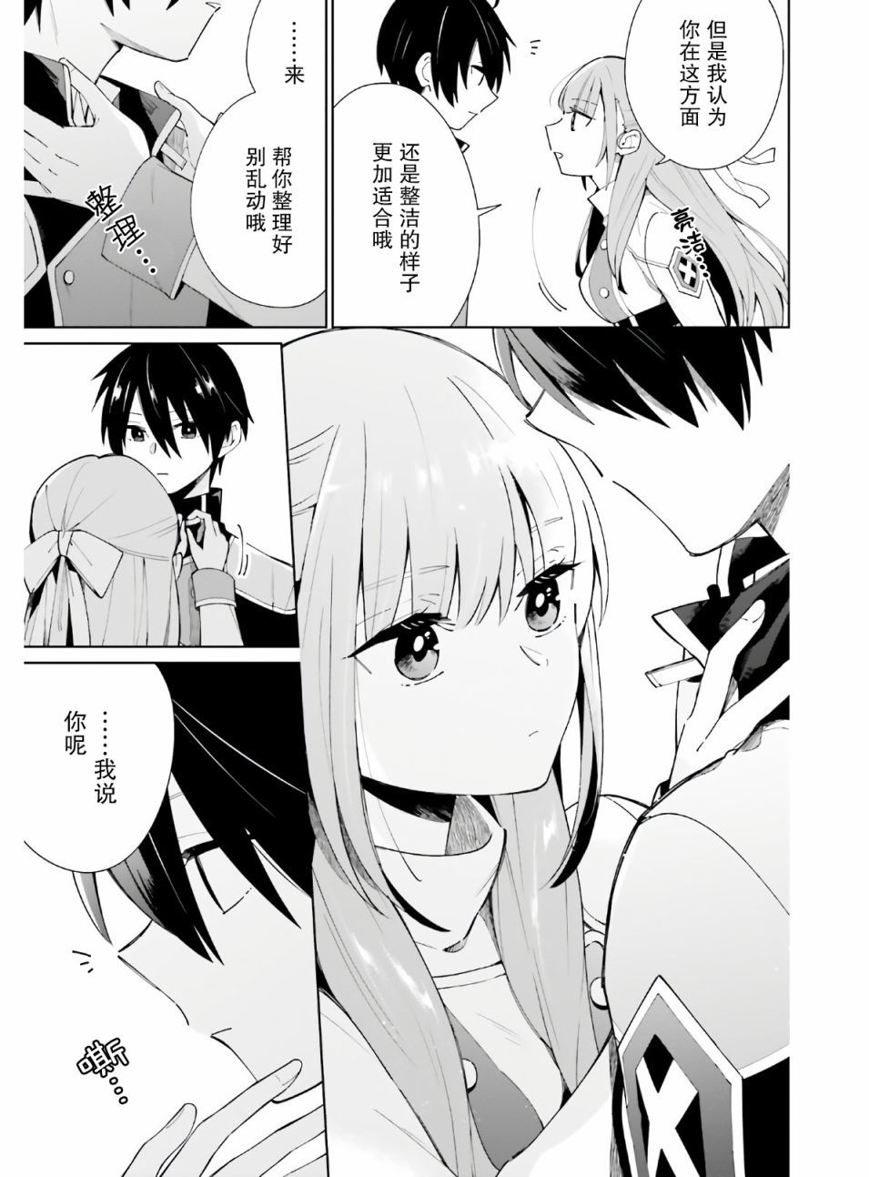 影之英雄的日常生活 第5话 第7页