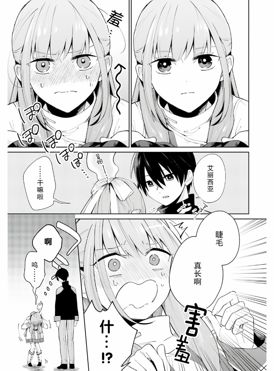 影之英雄的日常生活 第5话 第9页