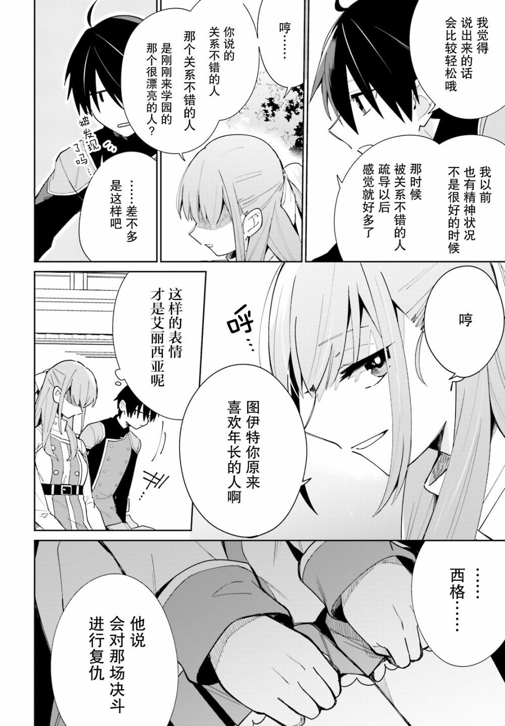 影之英雄的日常生活 第6话 第12页