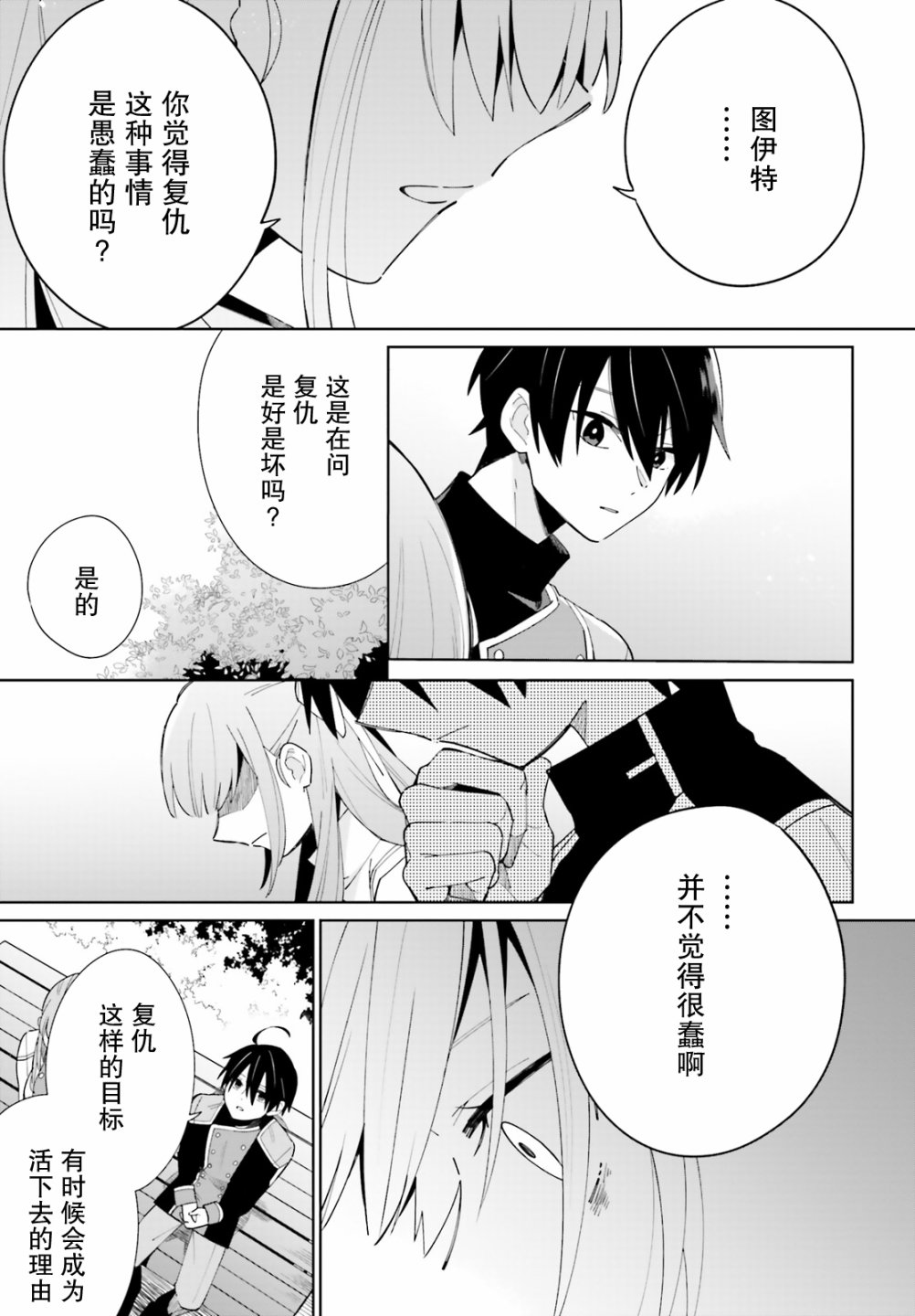 影之英雄的日常生活 第6话 第13页